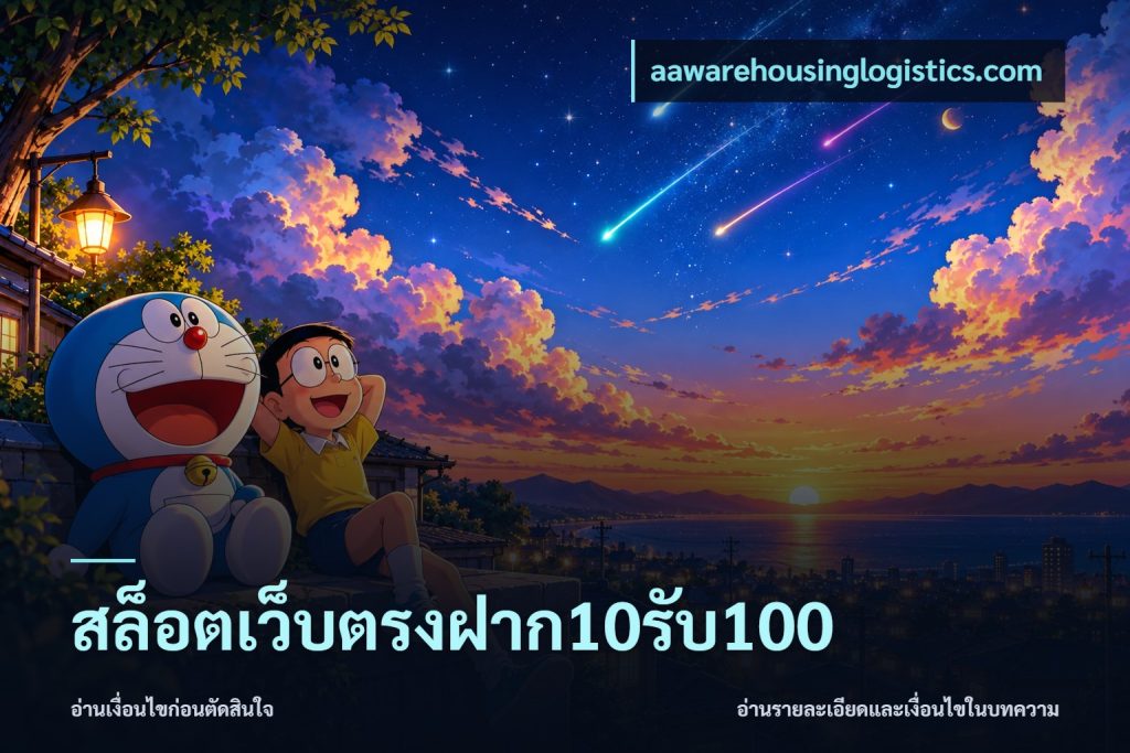 สล็อตเว็บตรงฝาก10รับ100