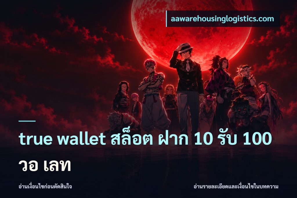 true wallet สล็อต ฝาก 10 รับ 100 วอ เลท