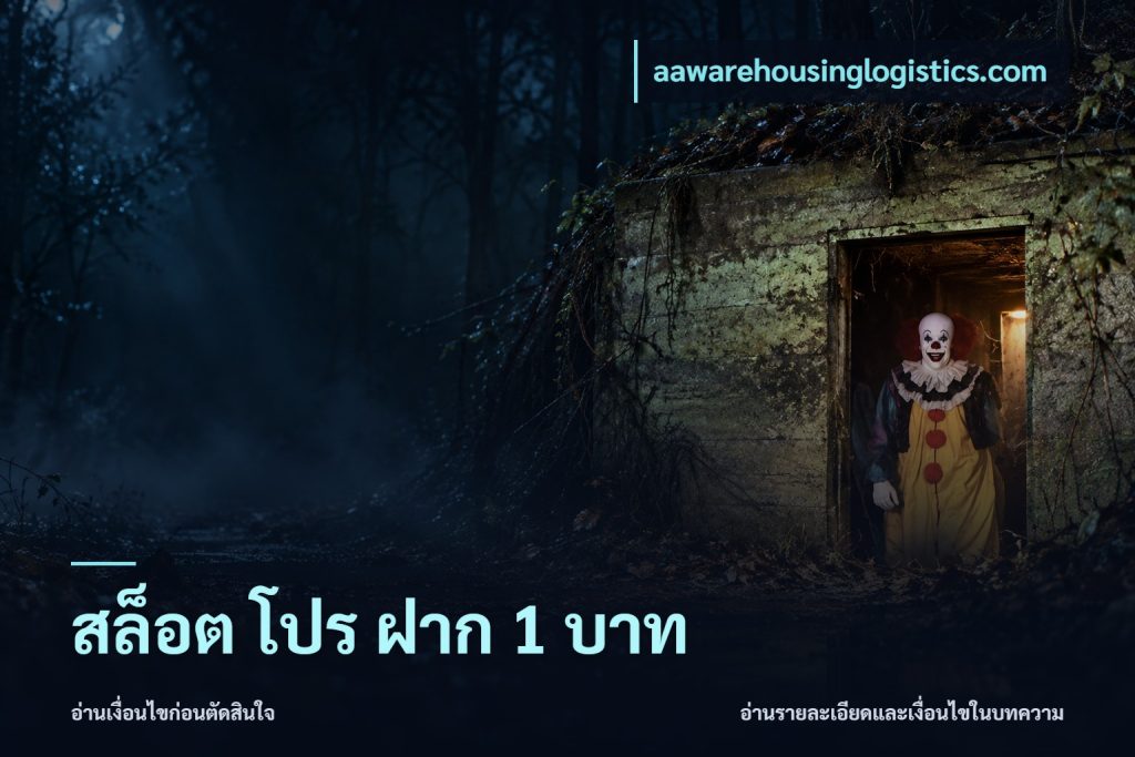 สล็อต โปร ฝาก 1 บาท