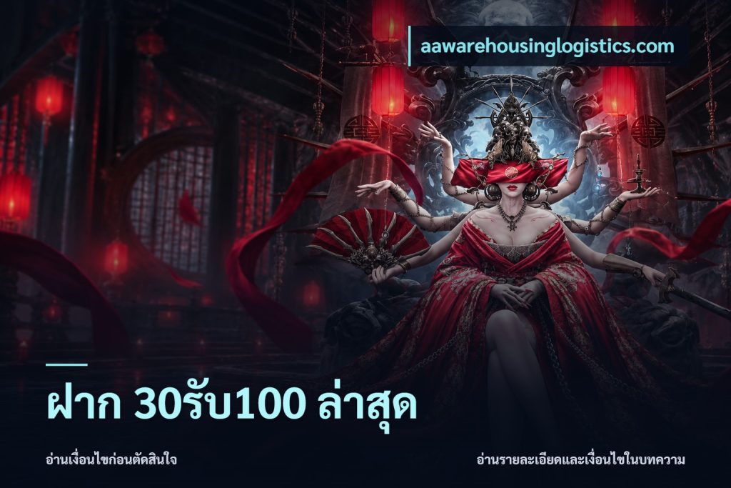 ฝาก 30รับ100 ล่าสุด