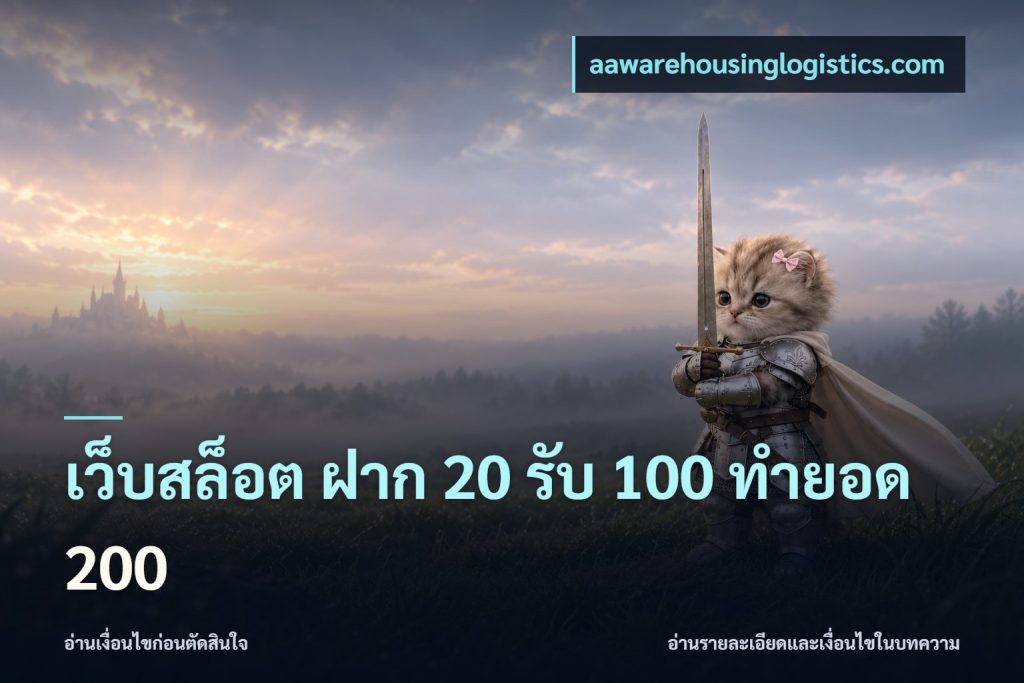 เว็บสล็อต ฝาก 20 รับ 100 ทำยอด 200