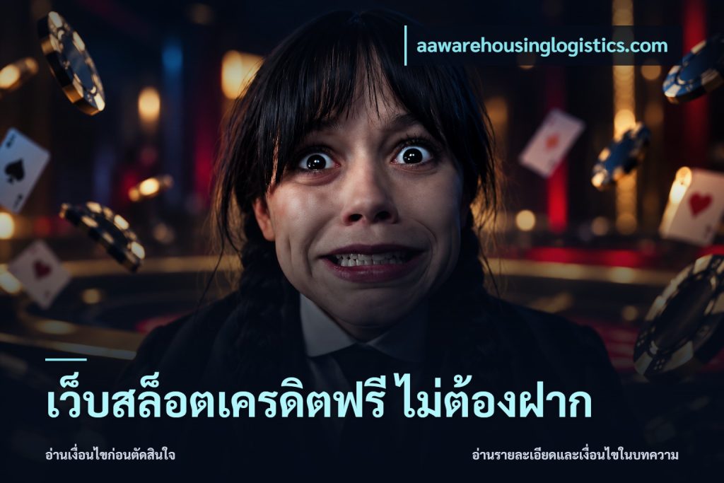 เว็บสล็อตเครดิตฟรี ไม่ต้องฝาก