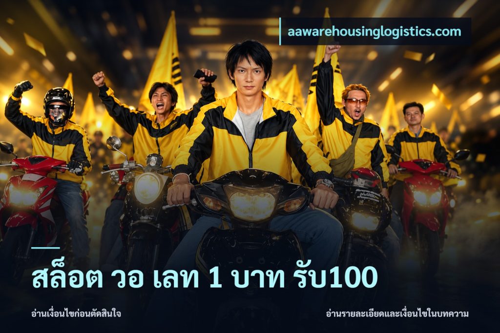 สล็อต วอ เลท 1 บาท รับ100