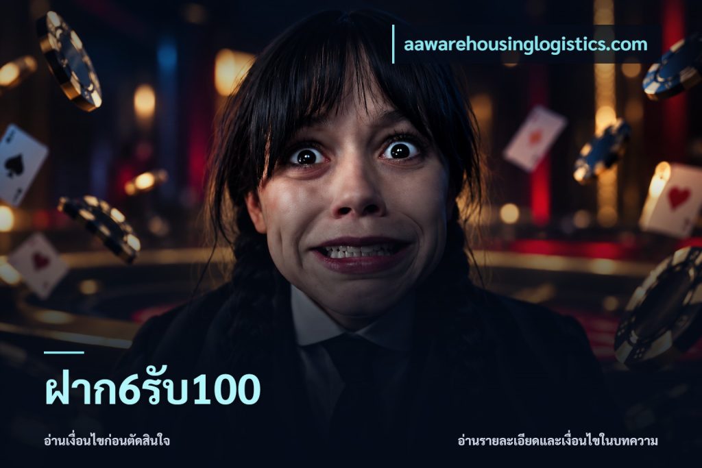 ฝาก6รับ100