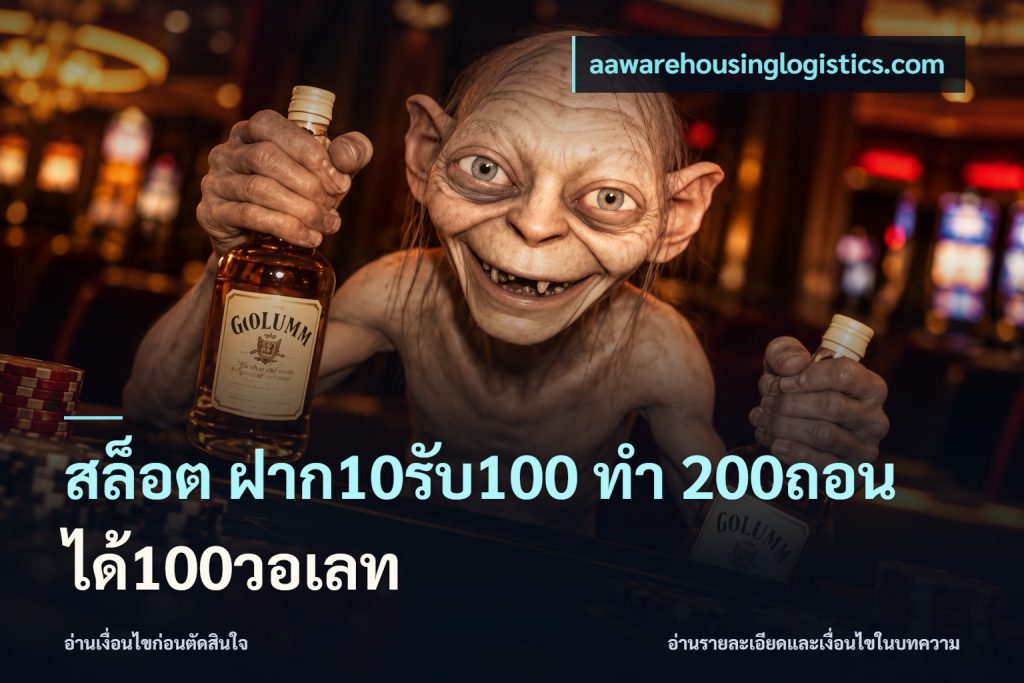 สล็อต ฝาก10รับ100 ทํา 200ถอนได้100วอเลท