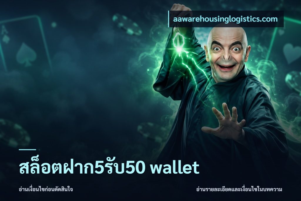 สล็อตฝาก5รับ50 wallet