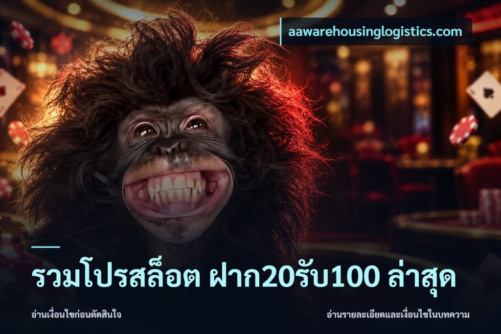 รวมโปรสล็อต ฝาก20รับ100 ล่าสุด