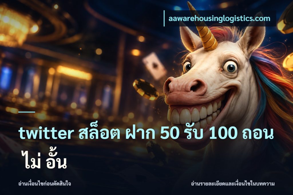 twitter สล็อต ฝาก 50 รับ 100 ถอน ไม่ อั้น