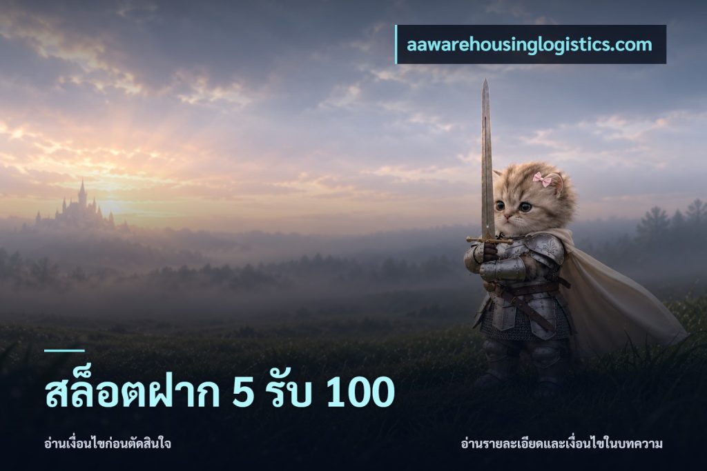 สล็อตฝาก 5 รับ 100