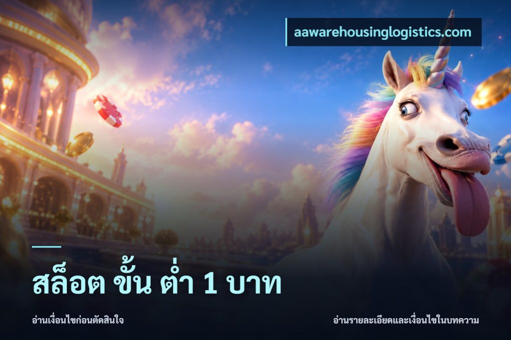 สล็อต ขั้น ต่ํา 1 บาท