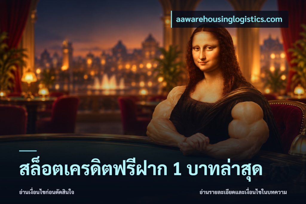 สล็อตเครดิตฟรีฝาก 1 บาทล่าสุด