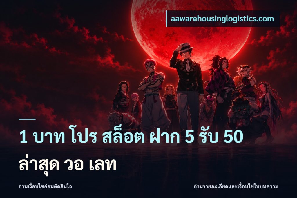 1 บาท โปร สล็อต ฝาก 5 รับ 50 ล่าสุด วอ เลท