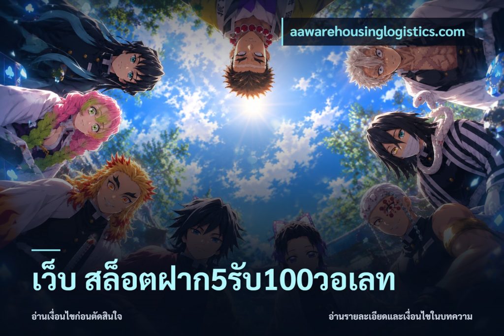 เว็บ สล็อตฝาก5รับ100วอเลท