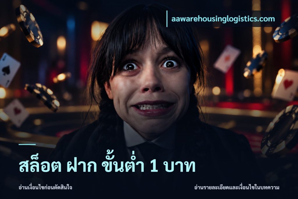 สล็อต ฝาก ขั้นต่ำ 1 บาท