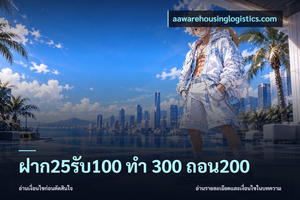 ฝาก25รับ100 ทํา 300 ถอน200