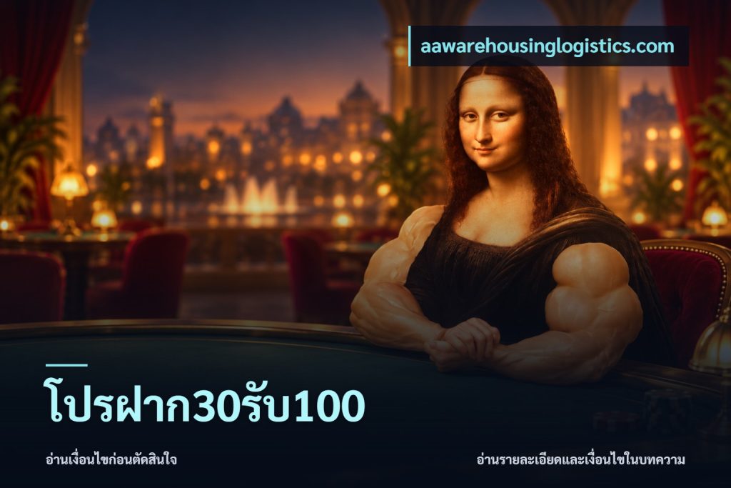 โปรฝาก30รับ100