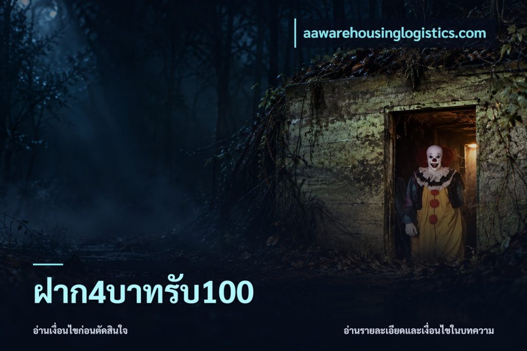 ฝาก4บาทรับ100