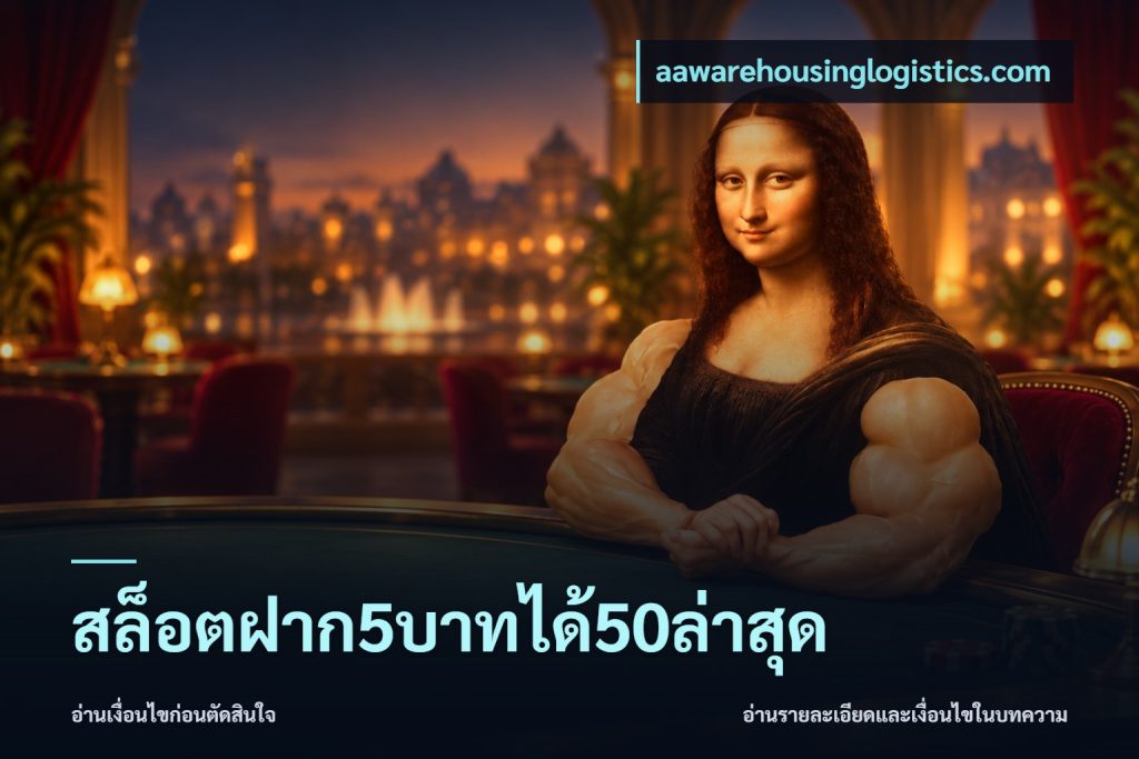 สล็อตฝาก5บาทได้50ล่าสุด