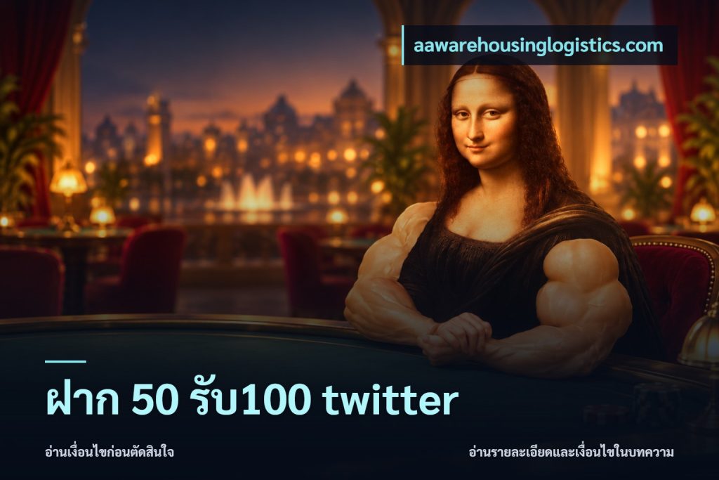 ฝาก 50 รับ100 twitter