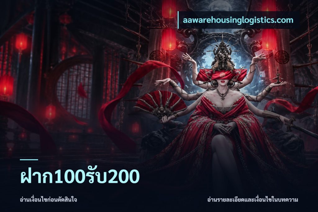 ฝาก100รับ200