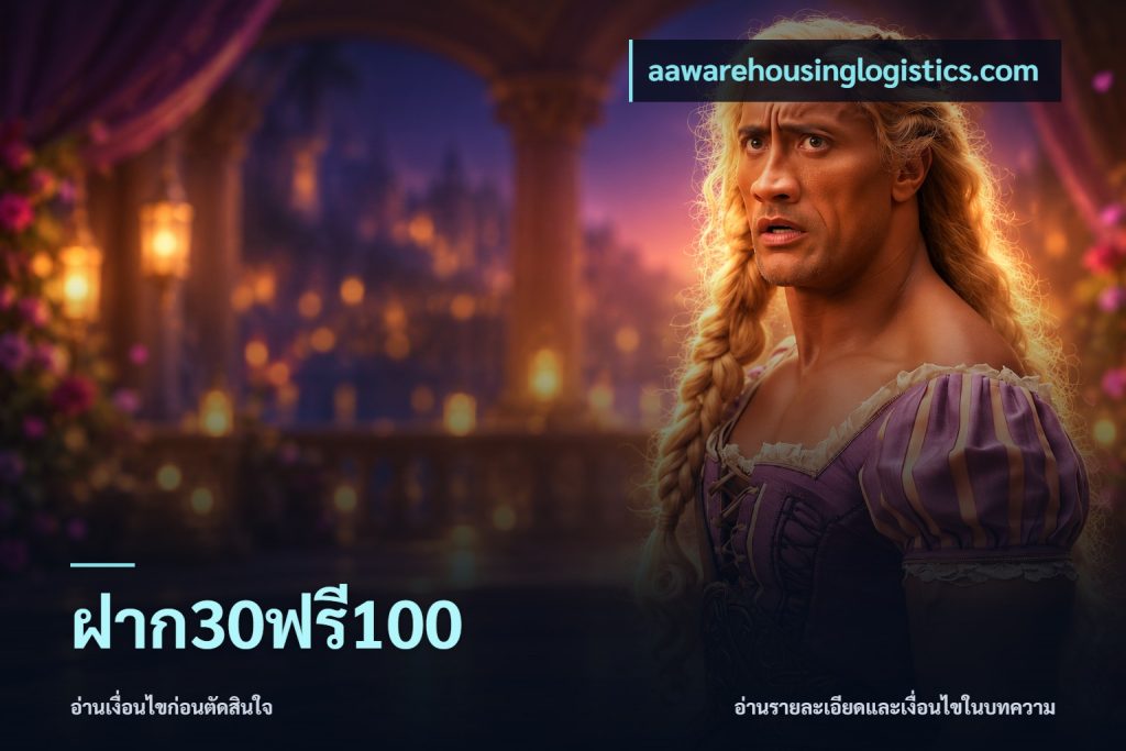 ฝาก30ฟรี100