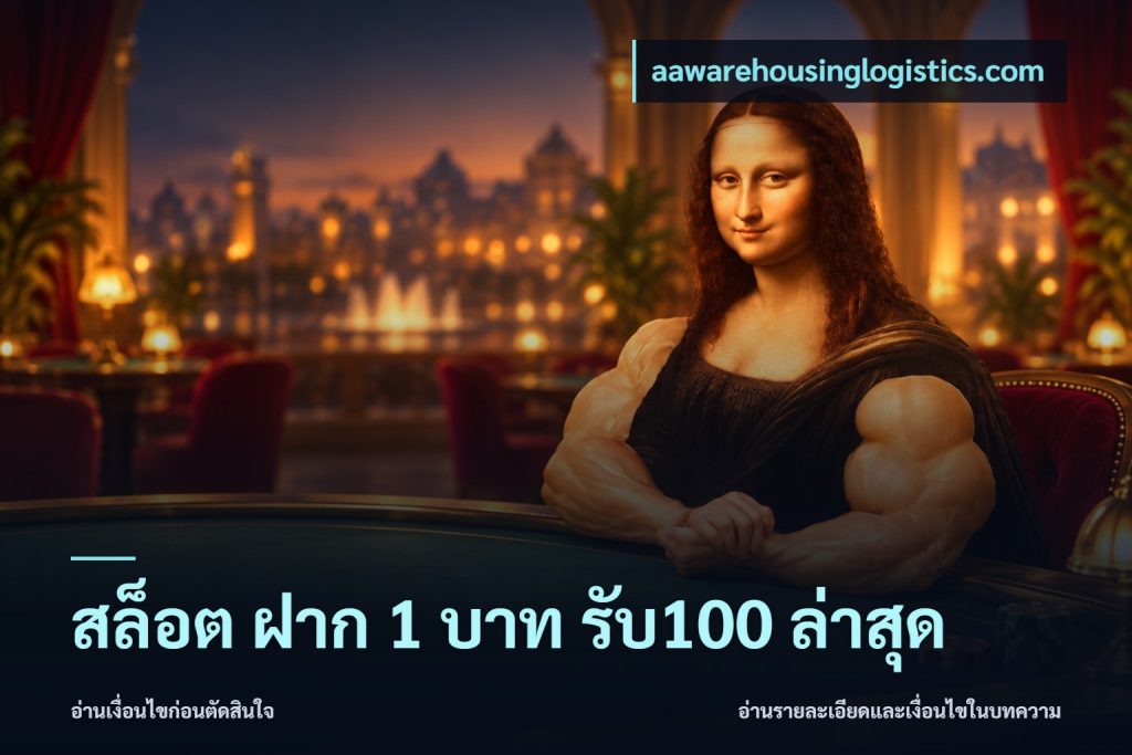 สล็อต ฝาก 1 บาท รับ100 ล่าสุด