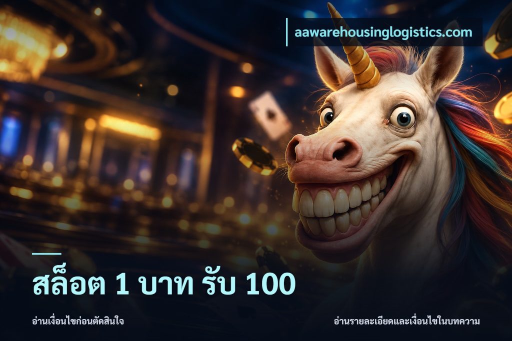 สล็อต 1 บาท รับ 100