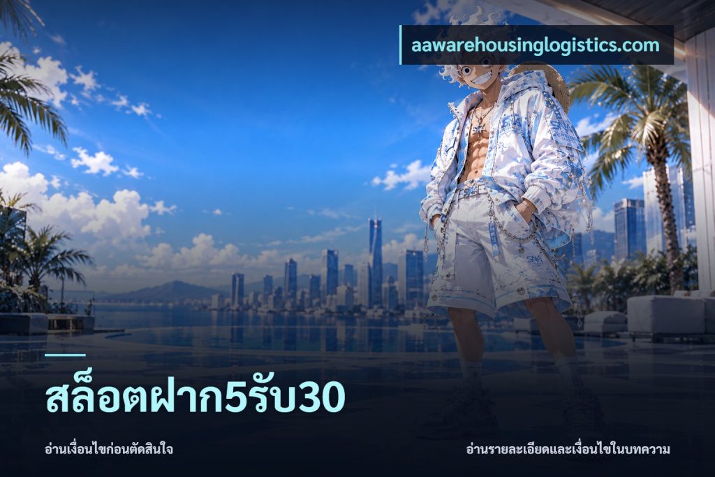 สล็อตฝาก5รับ30