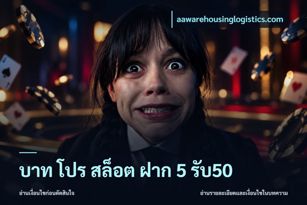 บาท โปร สล็อต ฝาก 5 รับ50