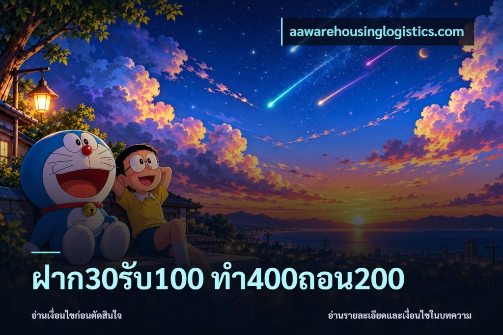 ฝาก30รับ100 ทํา400ถอน200