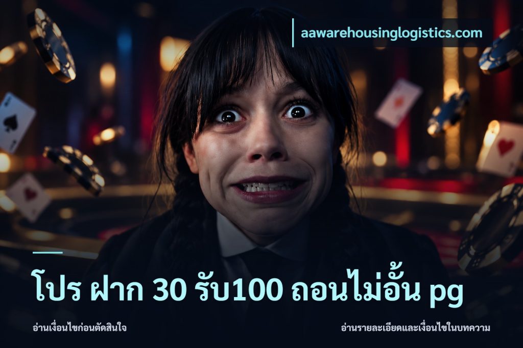 โปร ฝาก 30 รับ100 ถอนไม่อั้น pg