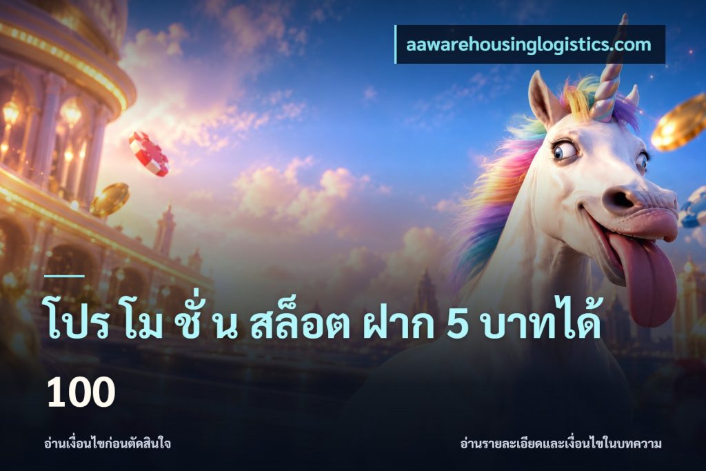 โปร โม ชั่ น สล็อต ฝาก 5 บาทได้ 100
