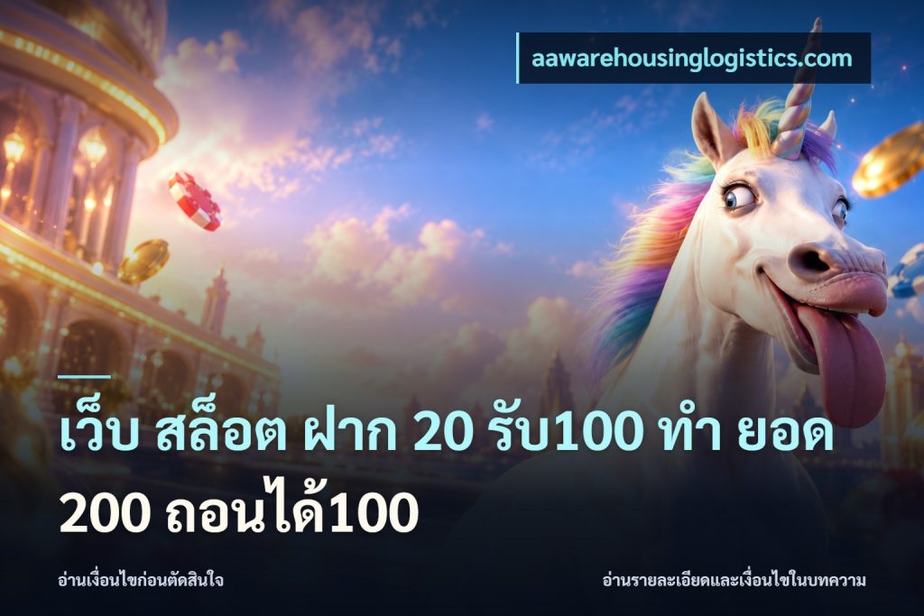 เว็บ สล็อต ฝาก 20 รับ100 ทํา ยอด 200 ถอนได้100