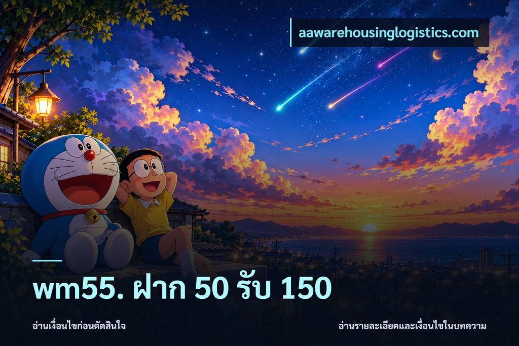wm55. ฝาก 50 รับ 150
