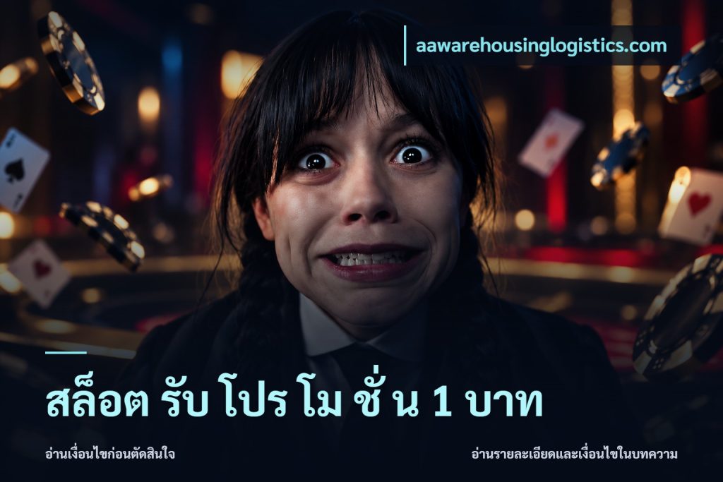 สล็อต รับ โปร โม ชั่ น 1 บาท