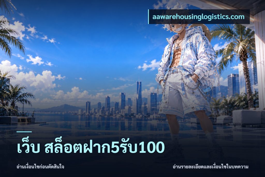 เว็บ สล็อตฝาก5รับ100