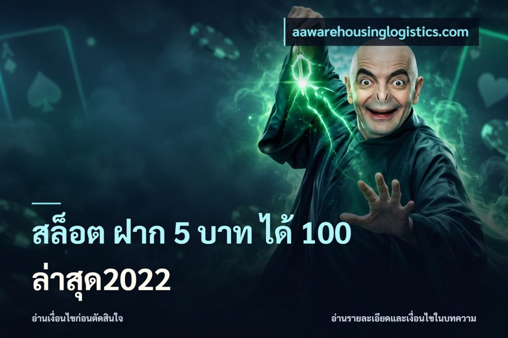 สล็อต ฝาก 5 บาท ได้ 100 ล่าสุด2022