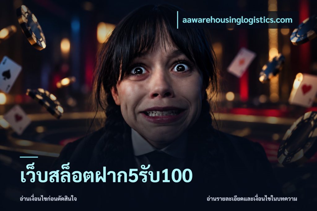 เว็บสล็อตฝาก5รับ100