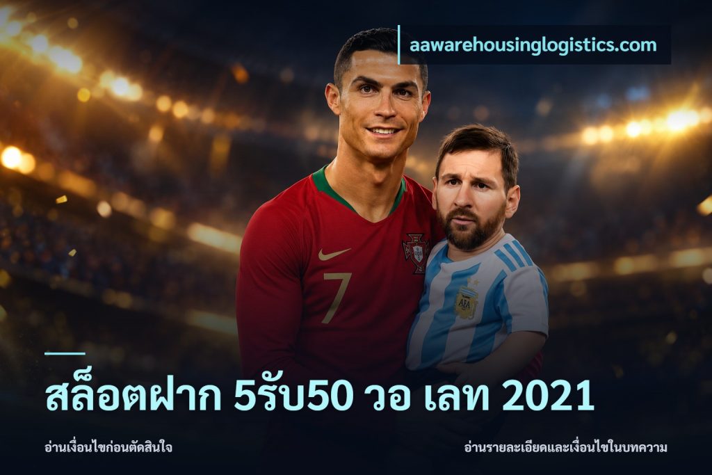 สล็อตฝาก 5รับ50 วอ เลท 2021