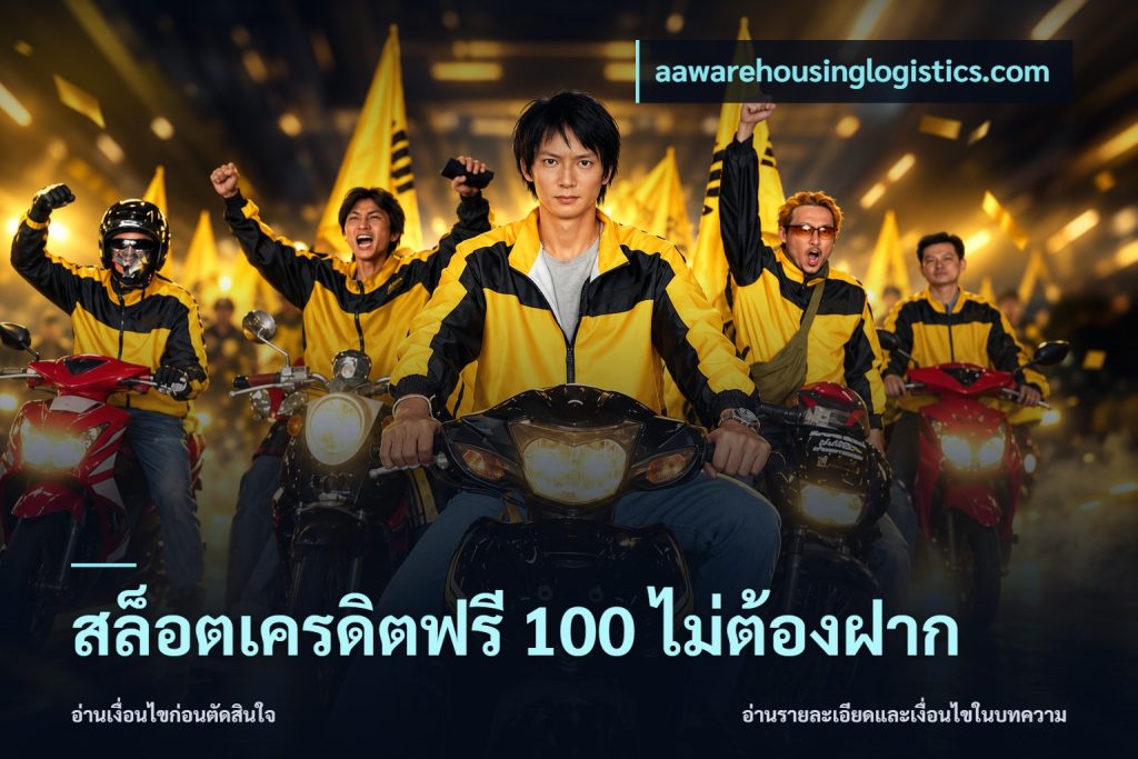 สล็อตเครดิตฟรี 100 ไม่ต้องฝาก