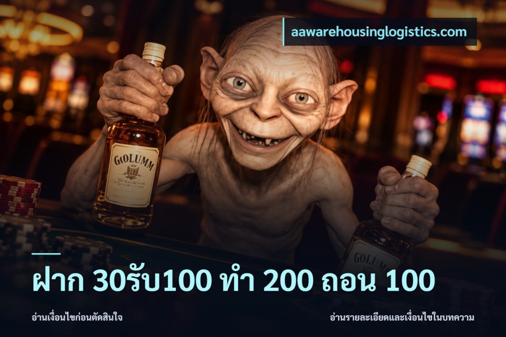 ฝาก 30รับ100 ทํา 200 ถอน 100