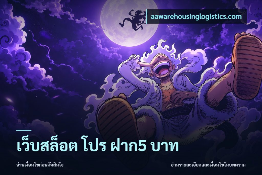 เว็บสล็อต โปร ฝาก5 บาท