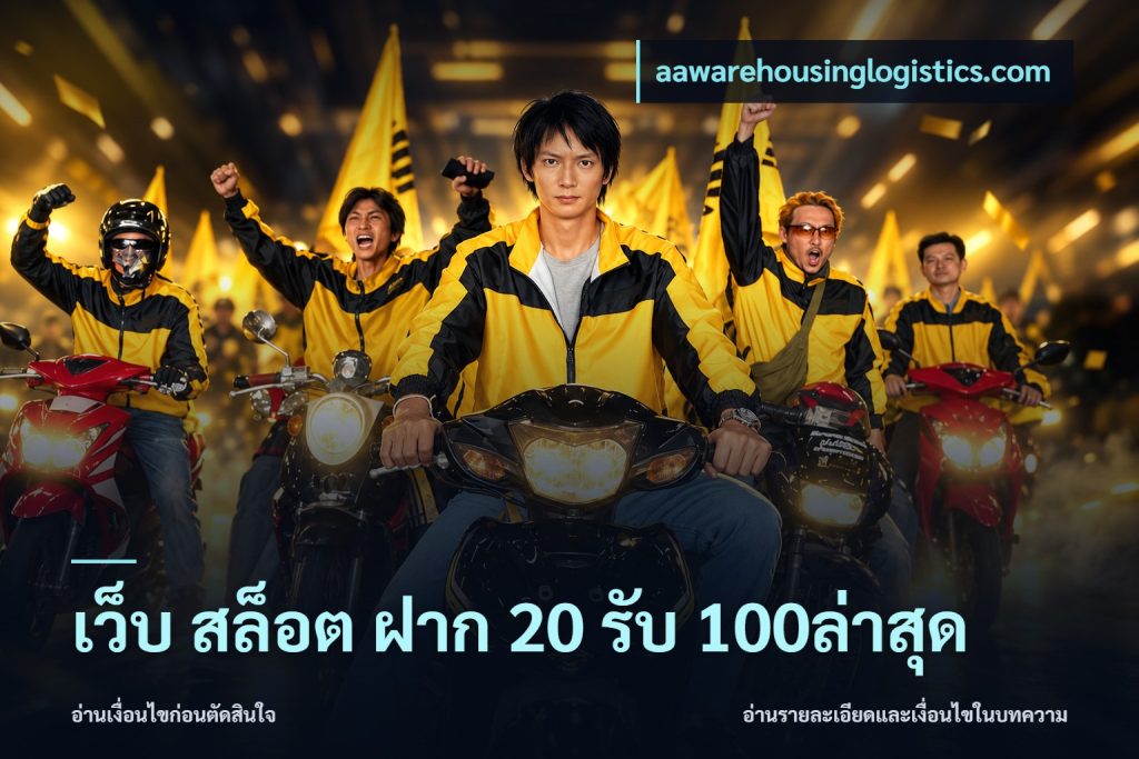 เว็บ สล็อต ฝาก 20 รับ 100ล่าสุด