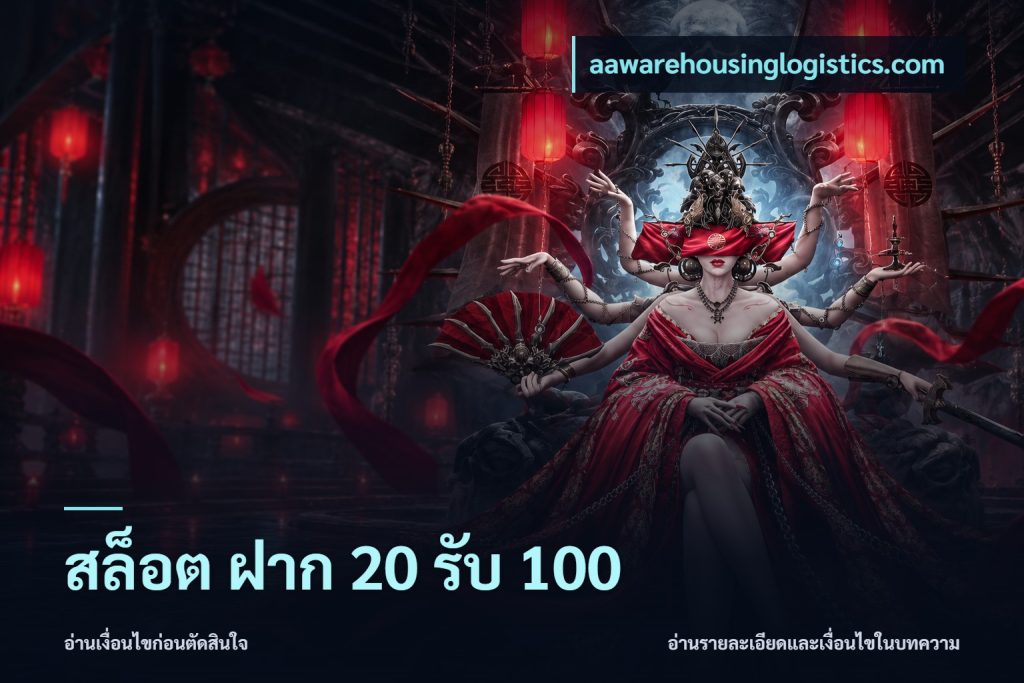 สล็อต ฝาก 20 รับ 100