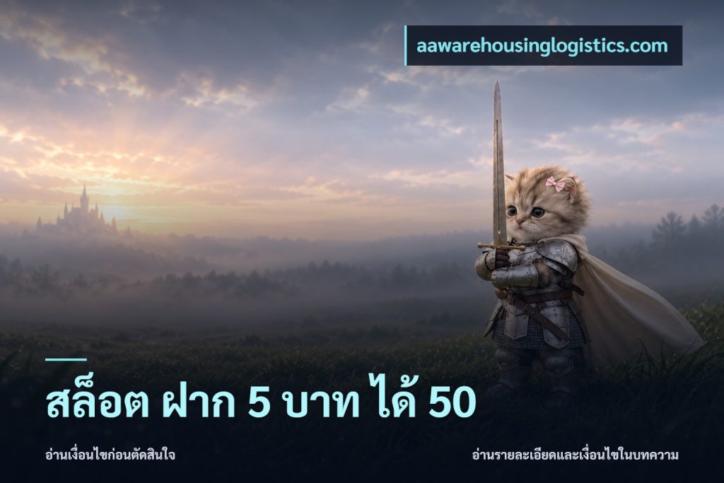 สล็อต ฝาก 5 บาท ได้ 50