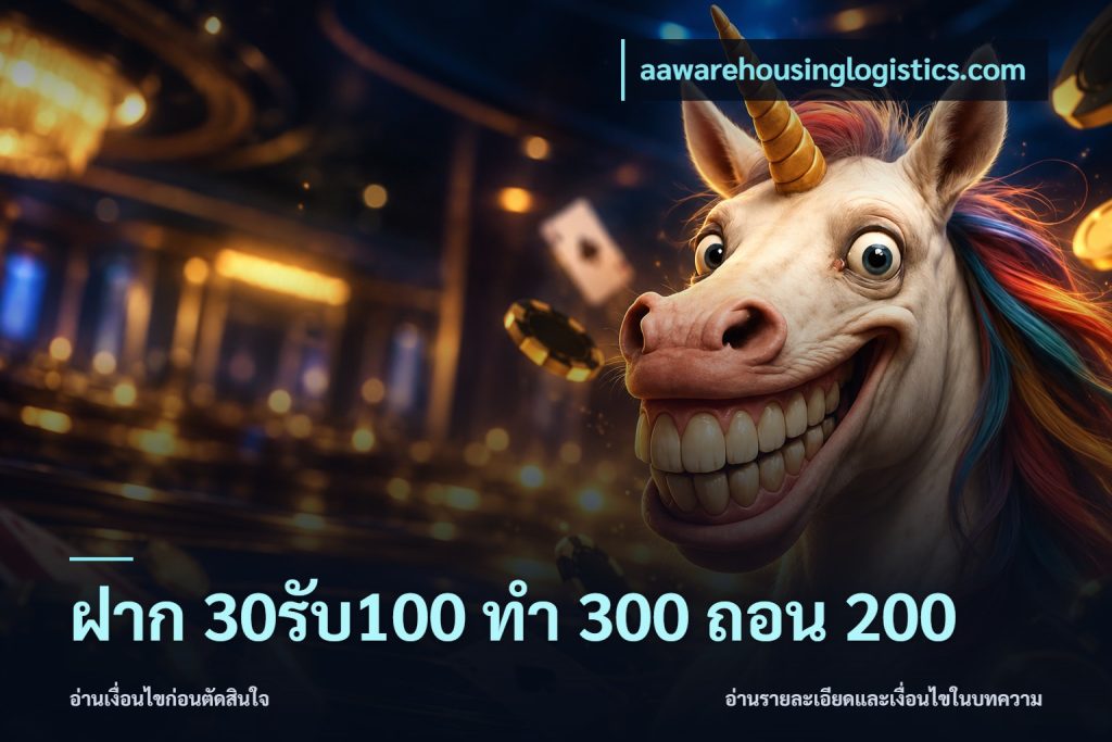 ฝาก 30รับ100 ทํา 300 ถอน 200
