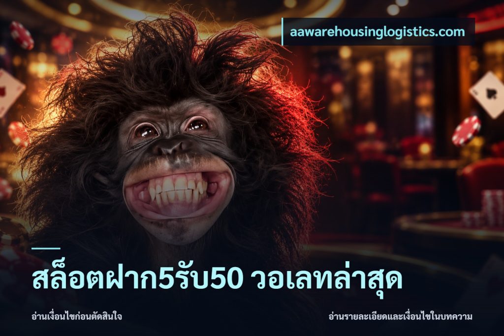 สล็อตฝาก5รับ50 วอเลทล่าสุด