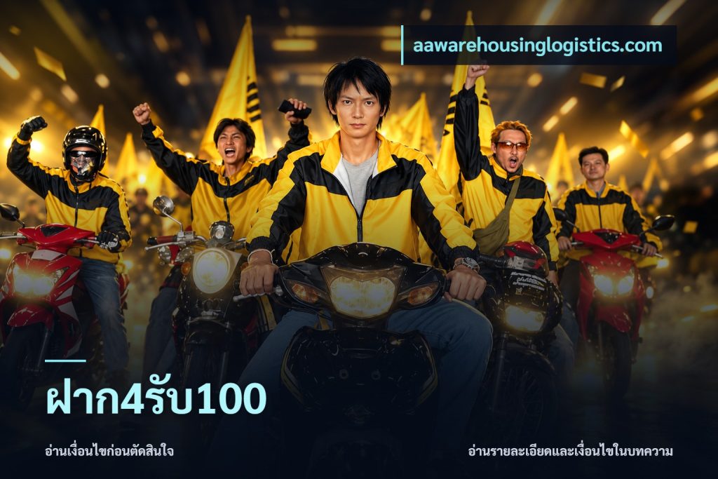 ฝาก4รับ100