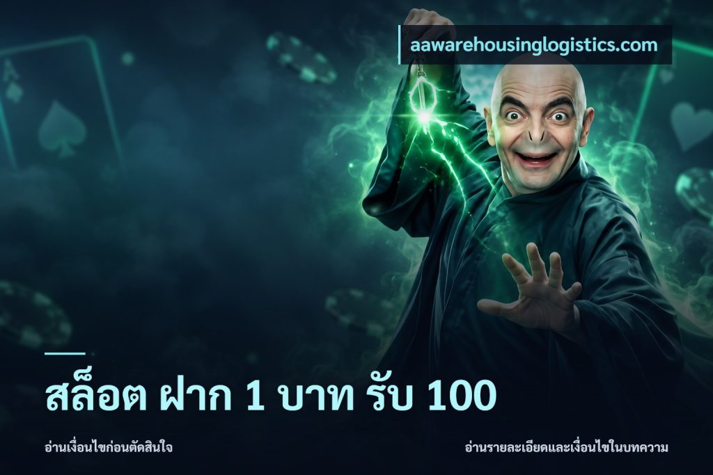 สล็อต ฝาก 1 บาท รับ 100