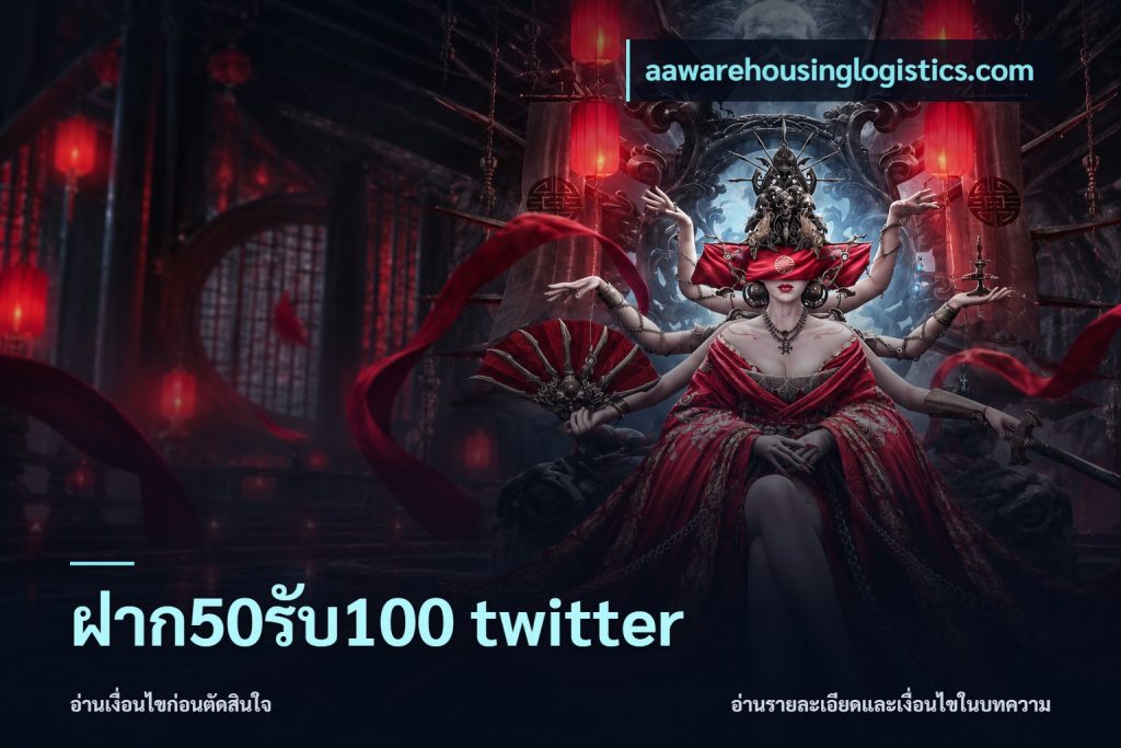 ฝาก50รับ100 twitter
